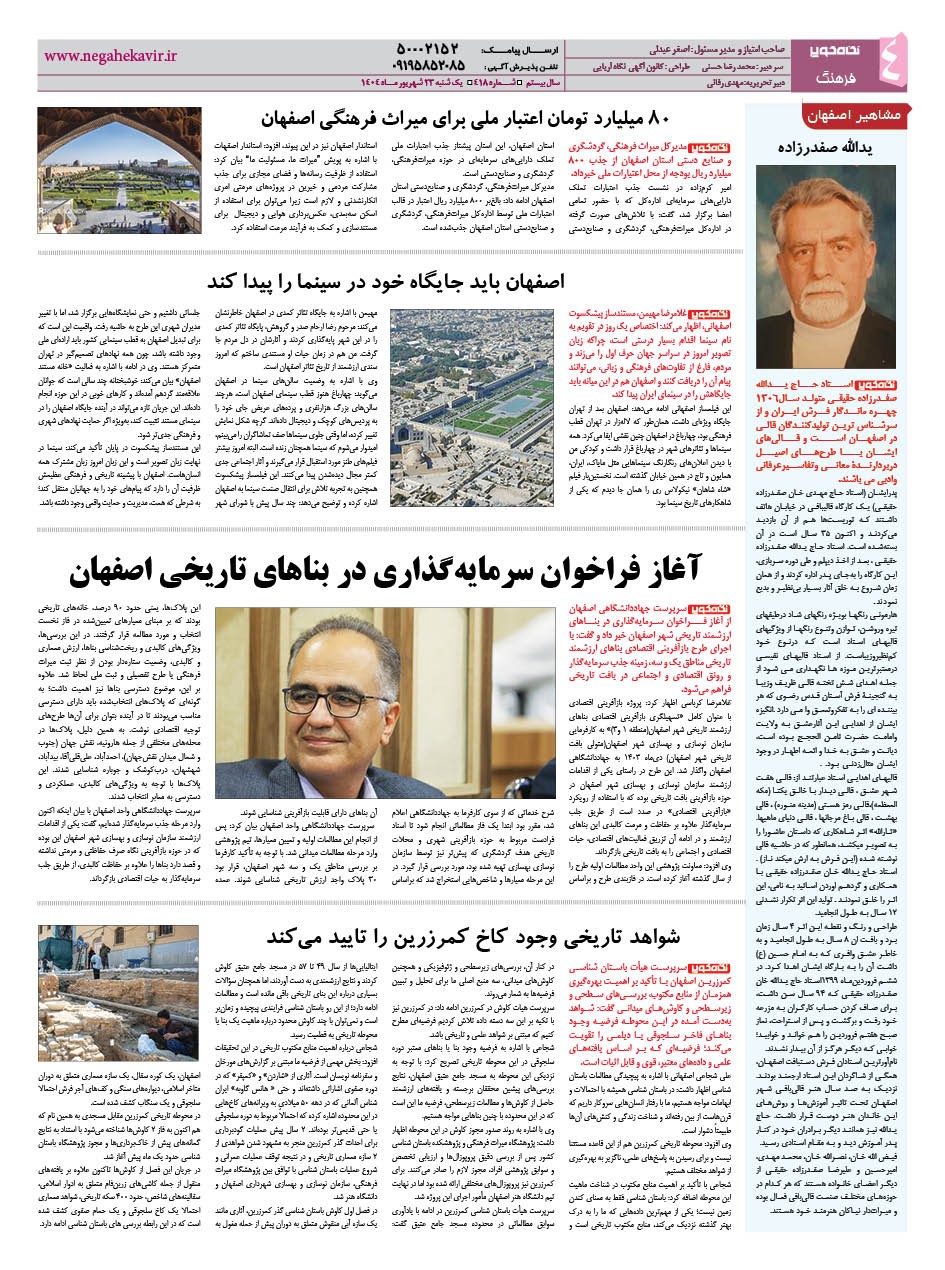 شماره 418